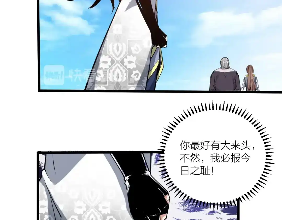 御天神帝 第67话 战衣！ 第27页