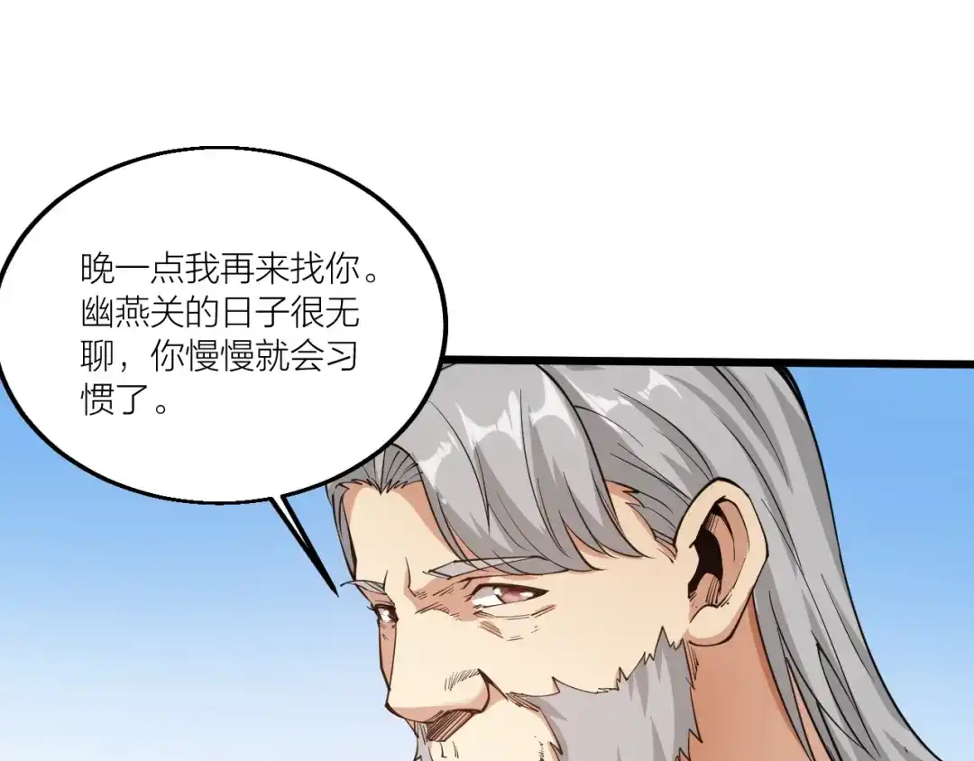 御天神帝 第67话 战衣！ 第29页