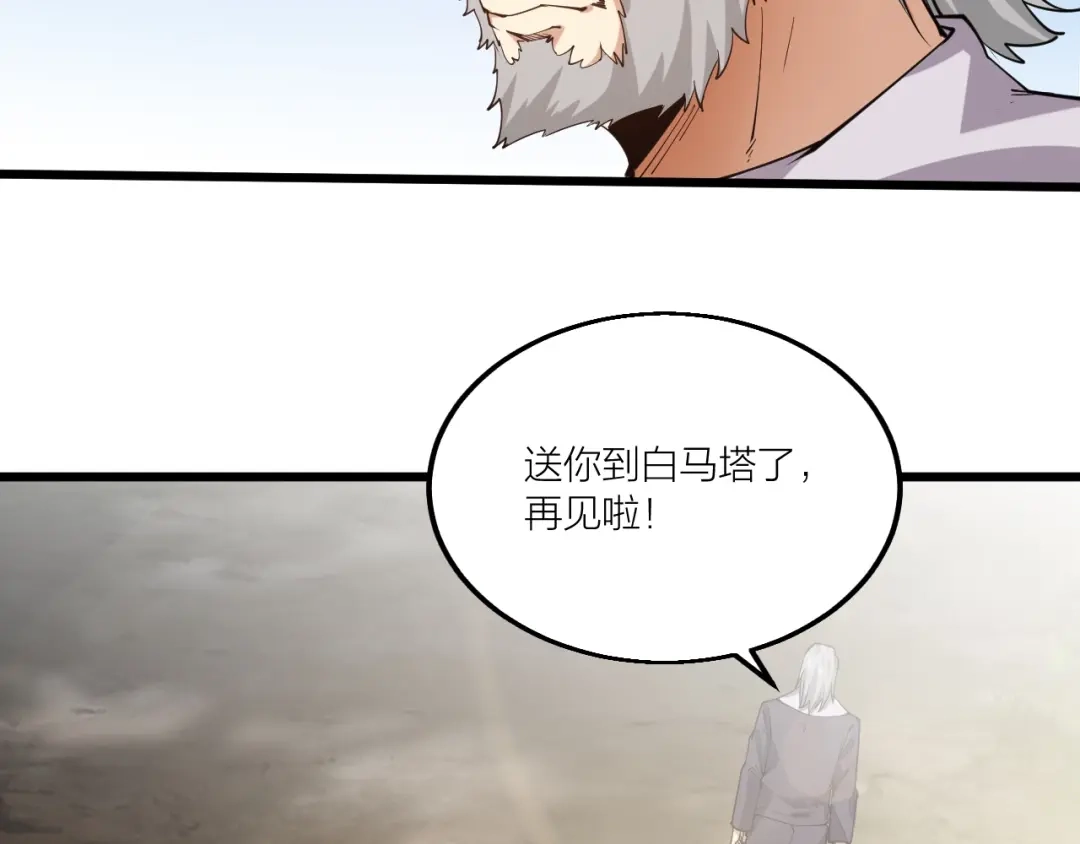 御天神帝 第67话 战衣！ 第30页