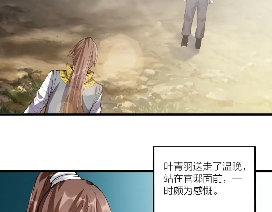 御天神帝 第67话 战衣！ 第31页