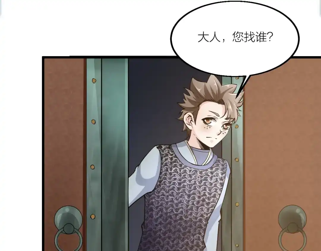 御天神帝 第67话 战衣！ 第36页