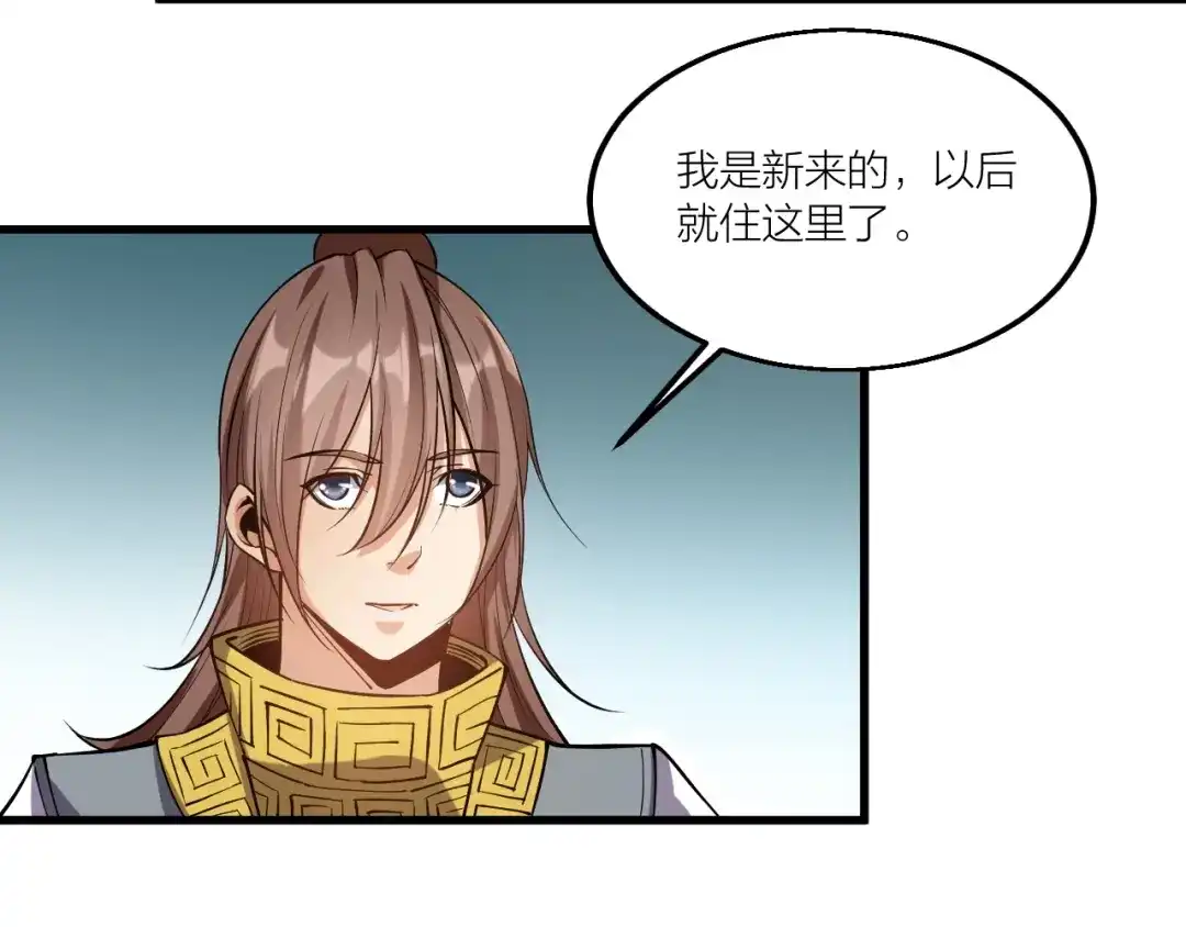 御天神帝 第67话 战衣！ 第38页