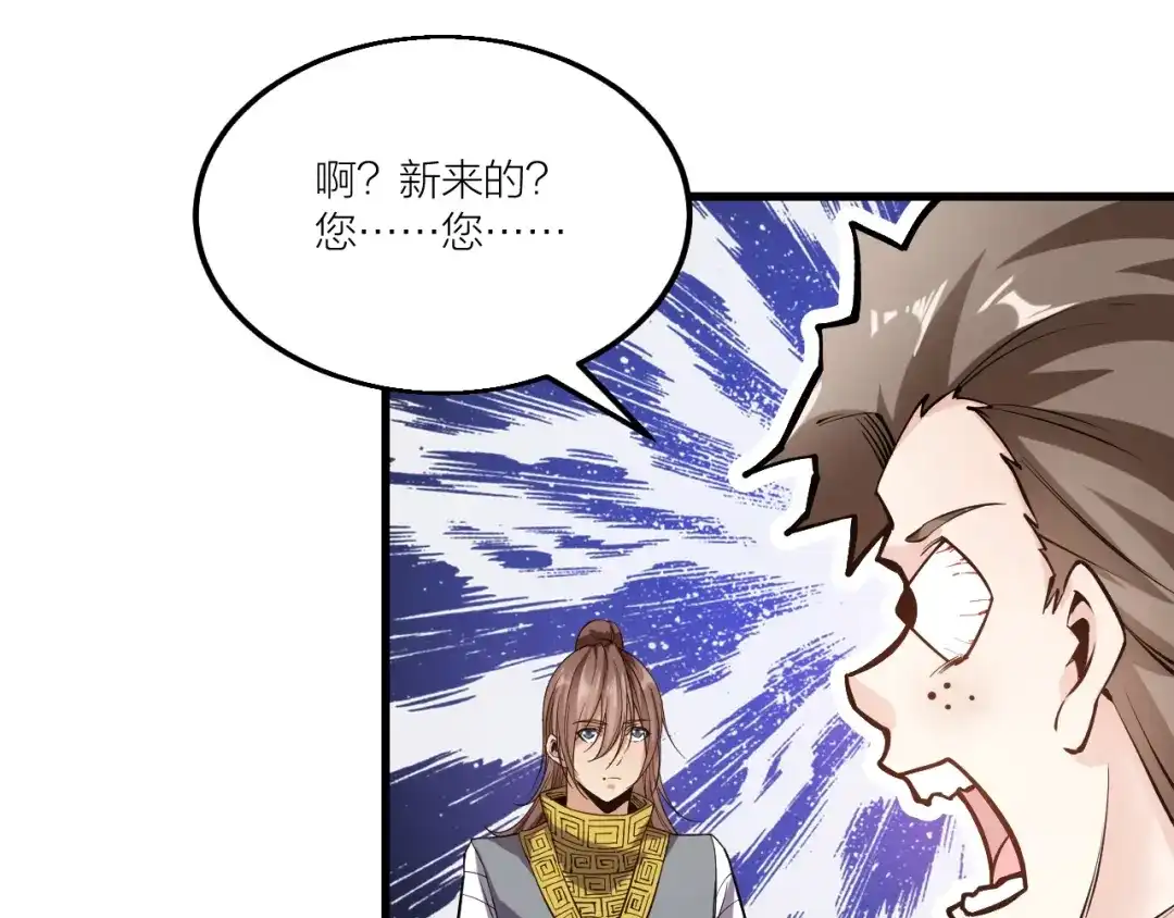 御天神帝 第67话 战衣！ 第39页