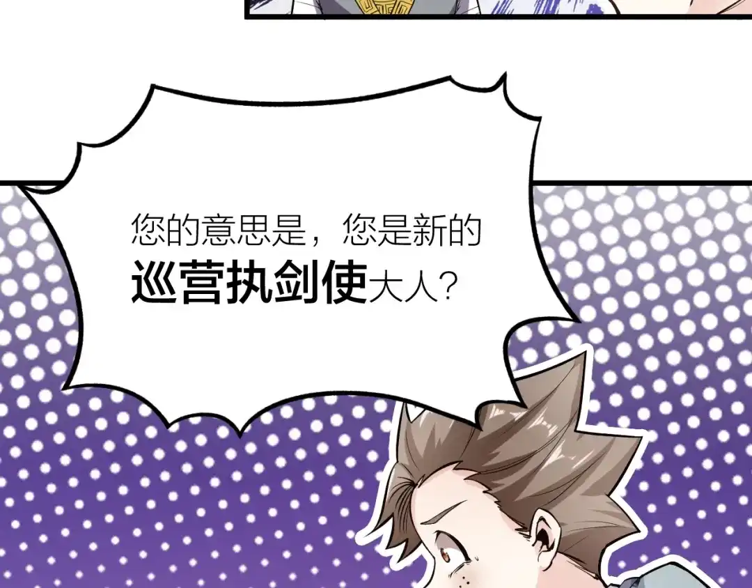 御天神帝 第67话 战衣！ 第40页