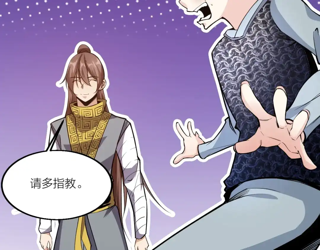 御天神帝 第67话 战衣！ 第41页