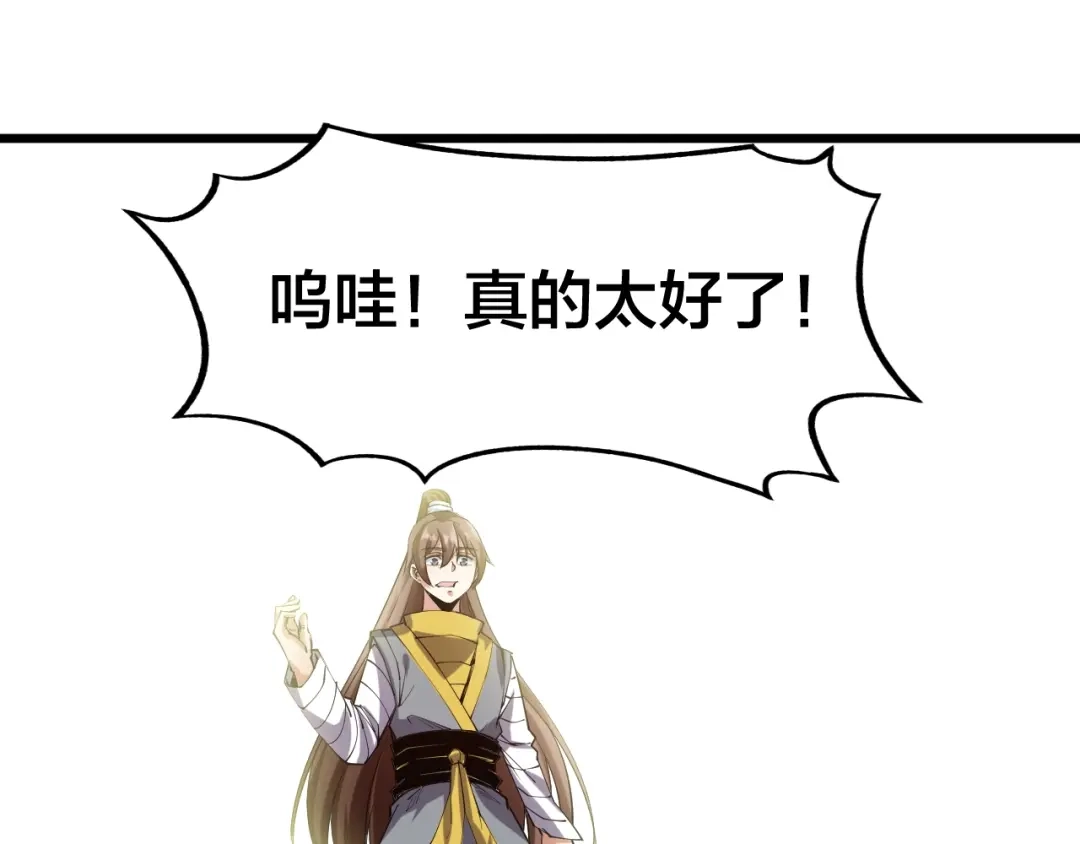 御天神帝 第67话 战衣！ 第45页