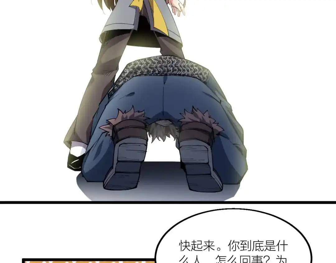 御天神帝 第67话 战衣！ 第46页