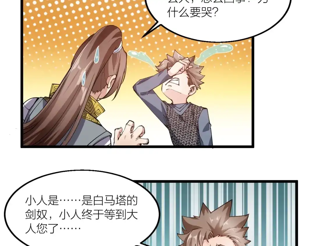 御天神帝 第67话 战衣！ 第47页