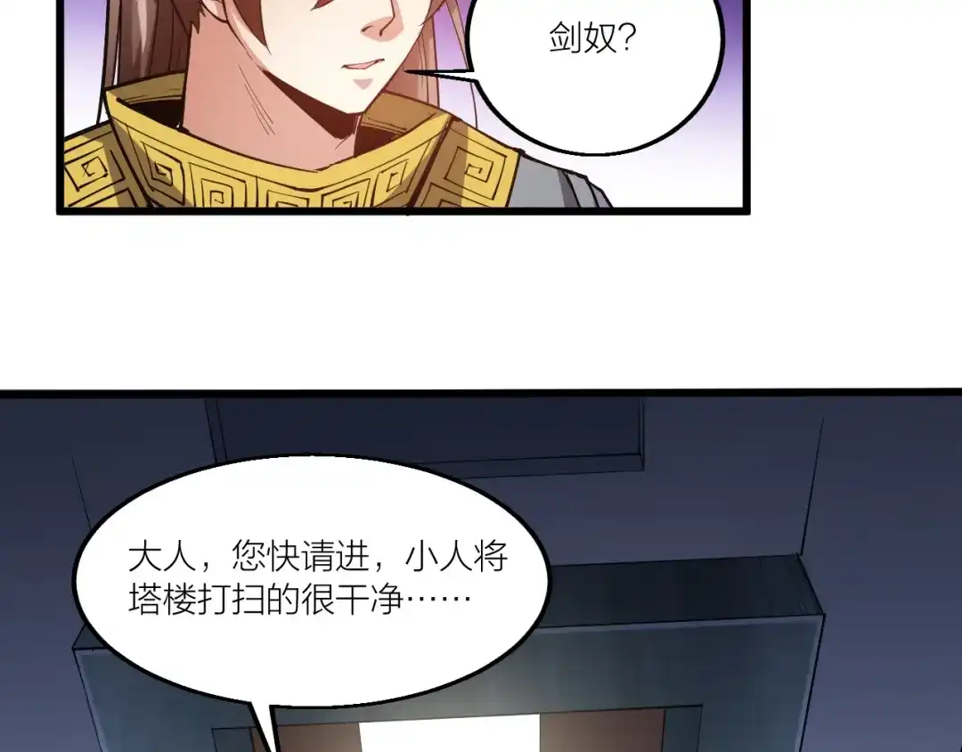御天神帝 第67话 战衣！ 第49页