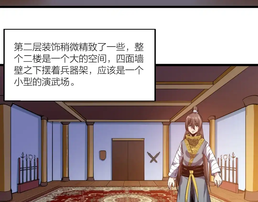 御天神帝 第67话 战衣！ 第53页