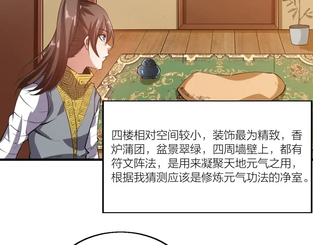 御天神帝 第67话 战衣！ 第55页