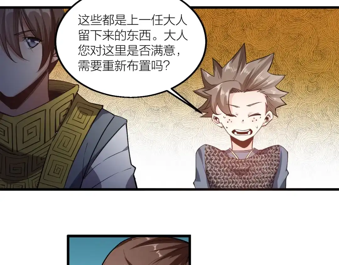 御天神帝 第67话 战衣！ 第56页