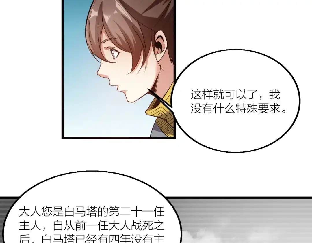 御天神帝 第67话 战衣！ 第57页