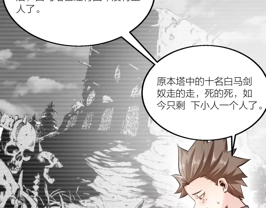 御天神帝 第67话 战衣！ 第58页