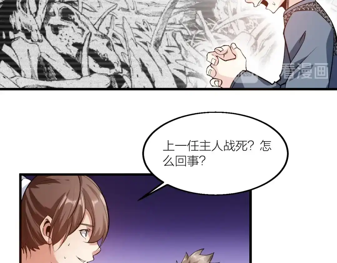 御天神帝 第67话 战衣！ 第59页