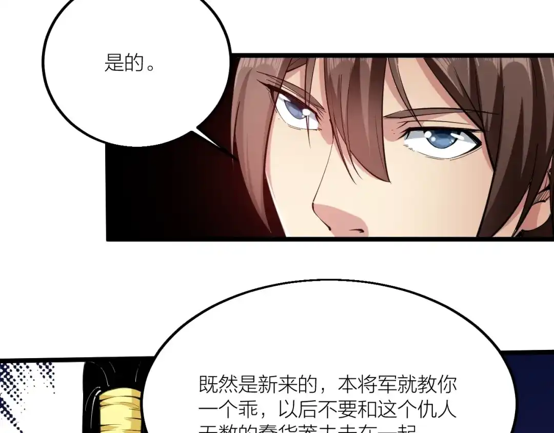 御天神帝 第67话 战衣！ 第6页