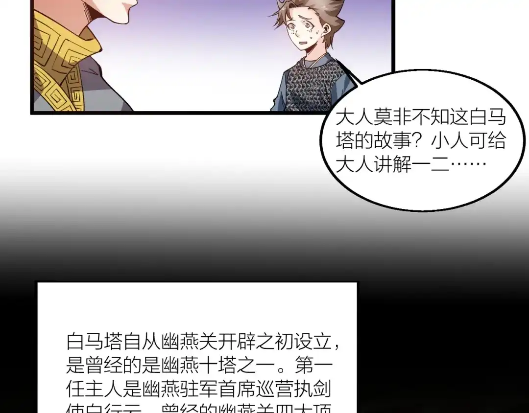 御天神帝 第67话 战衣！ 第60页