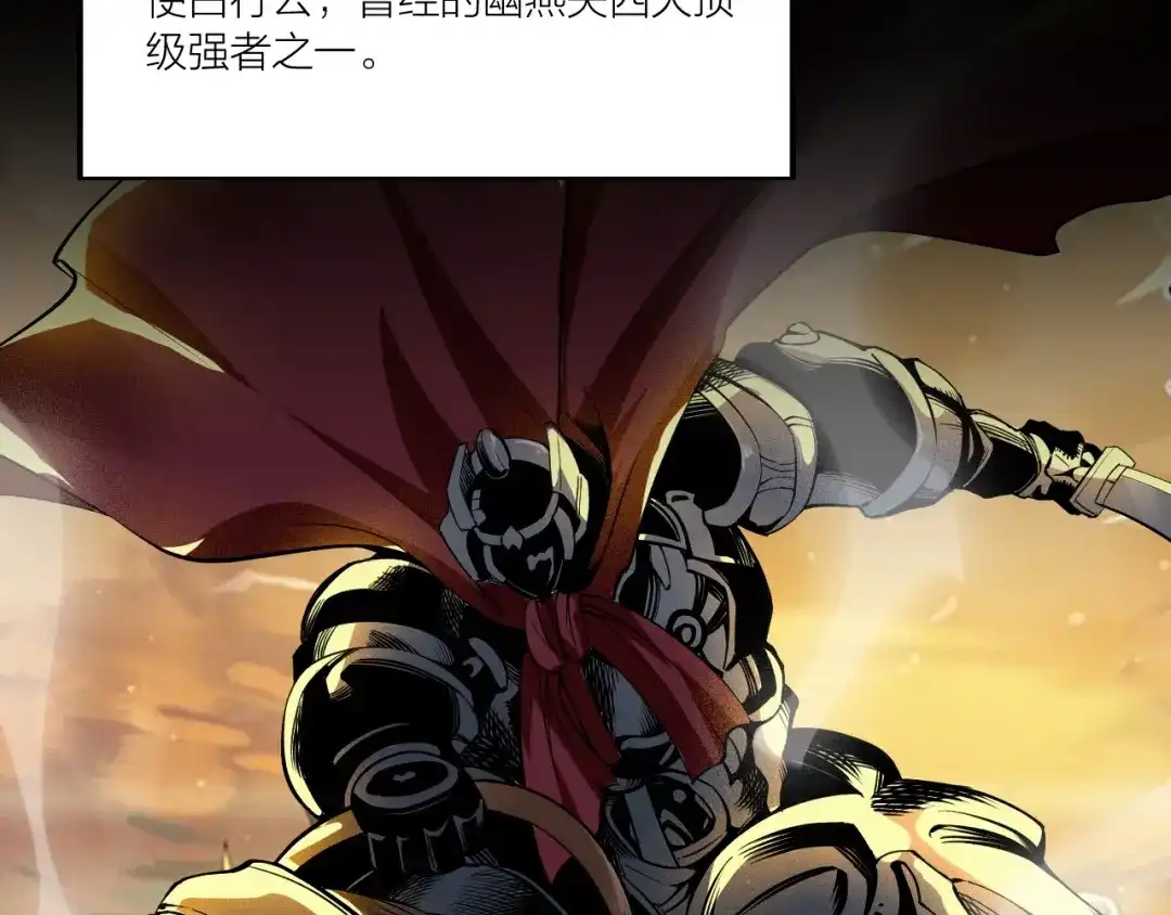 御天神帝 第67话 战衣！ 第61页