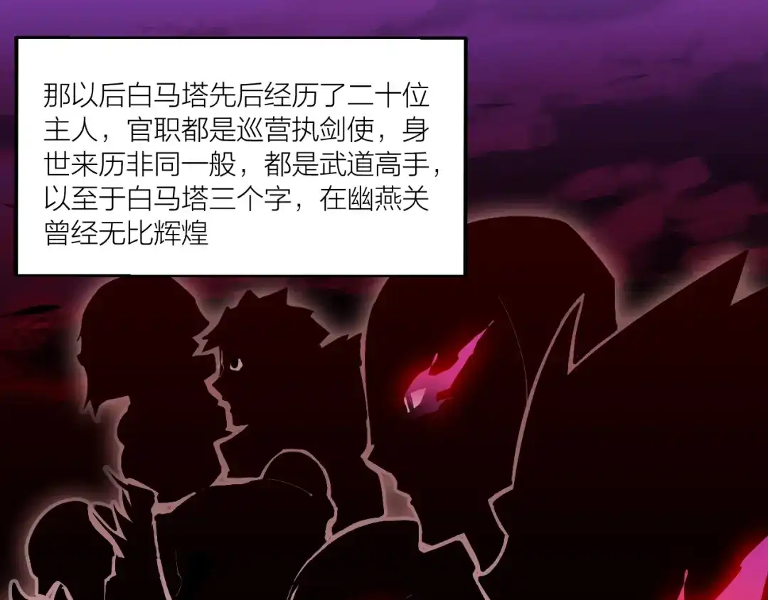 御天神帝 第67话 战衣！ 第64页