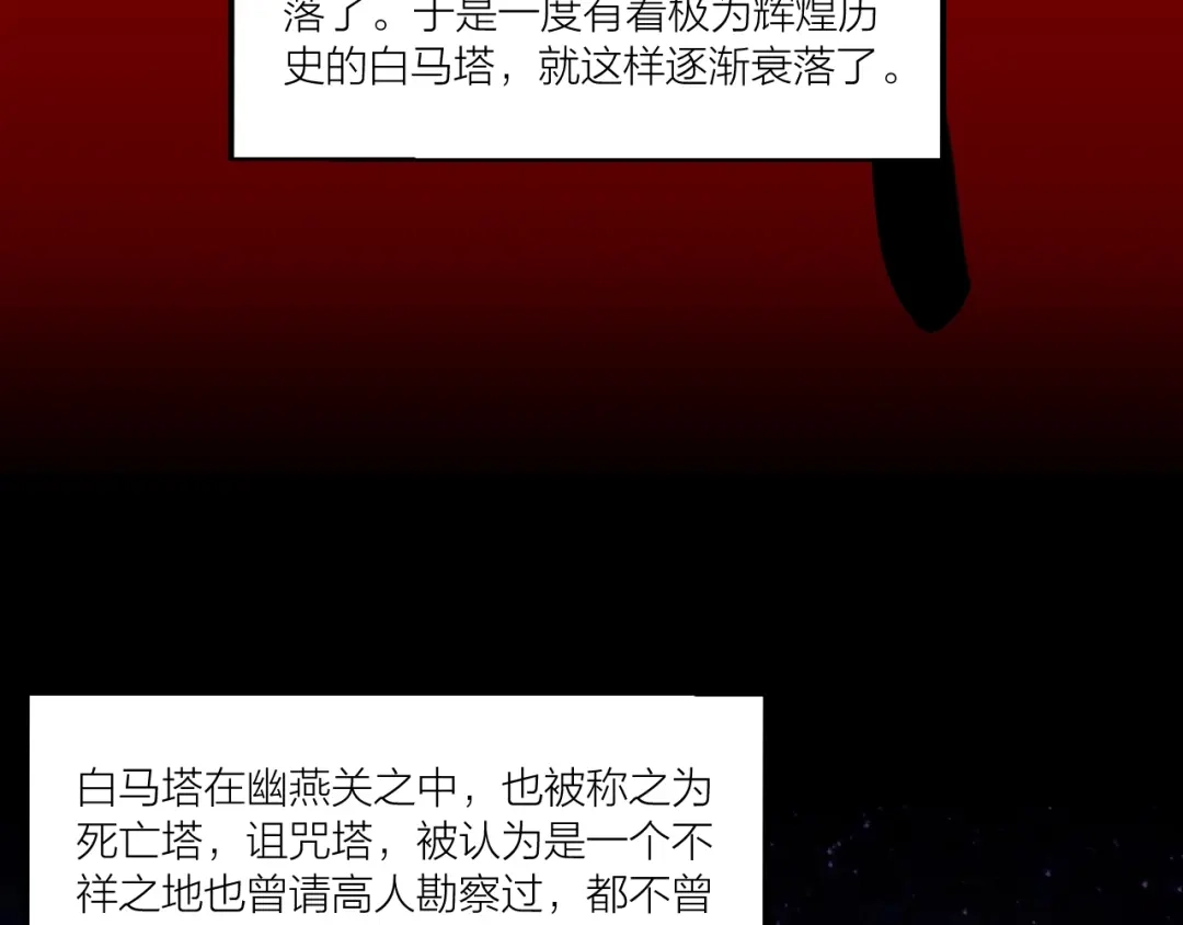 御天神帝 第67话 战衣！ 第67页