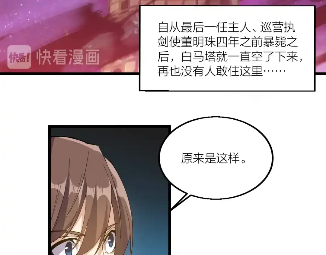 御天神帝 第67话 战衣！ 第69页