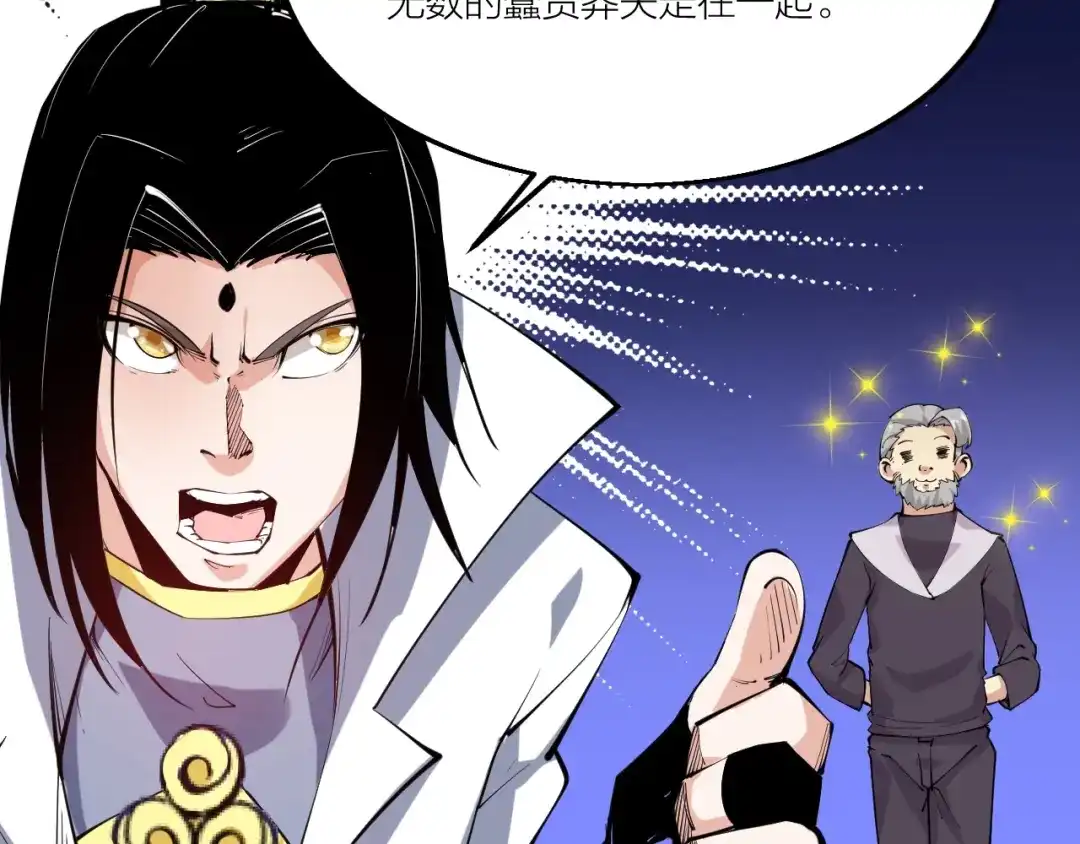 御天神帝 第67话 战衣！ 第7页