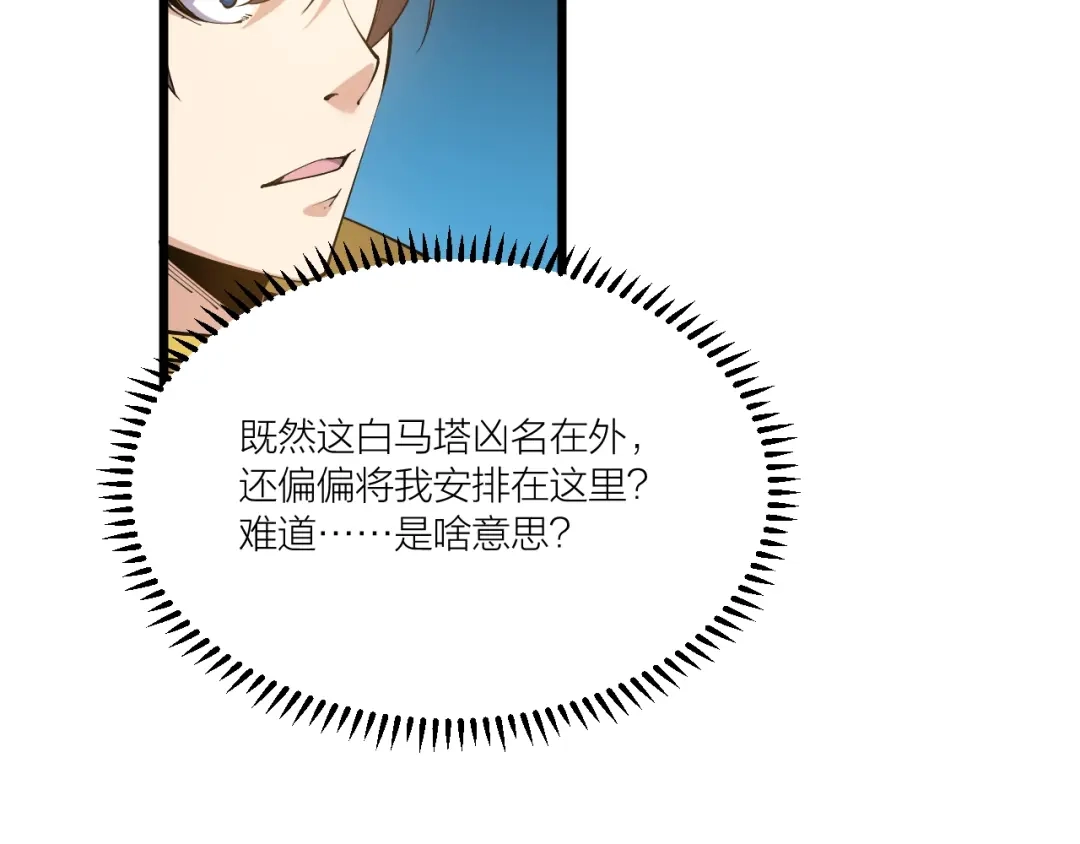 御天神帝 第67话 战衣！ 第70页