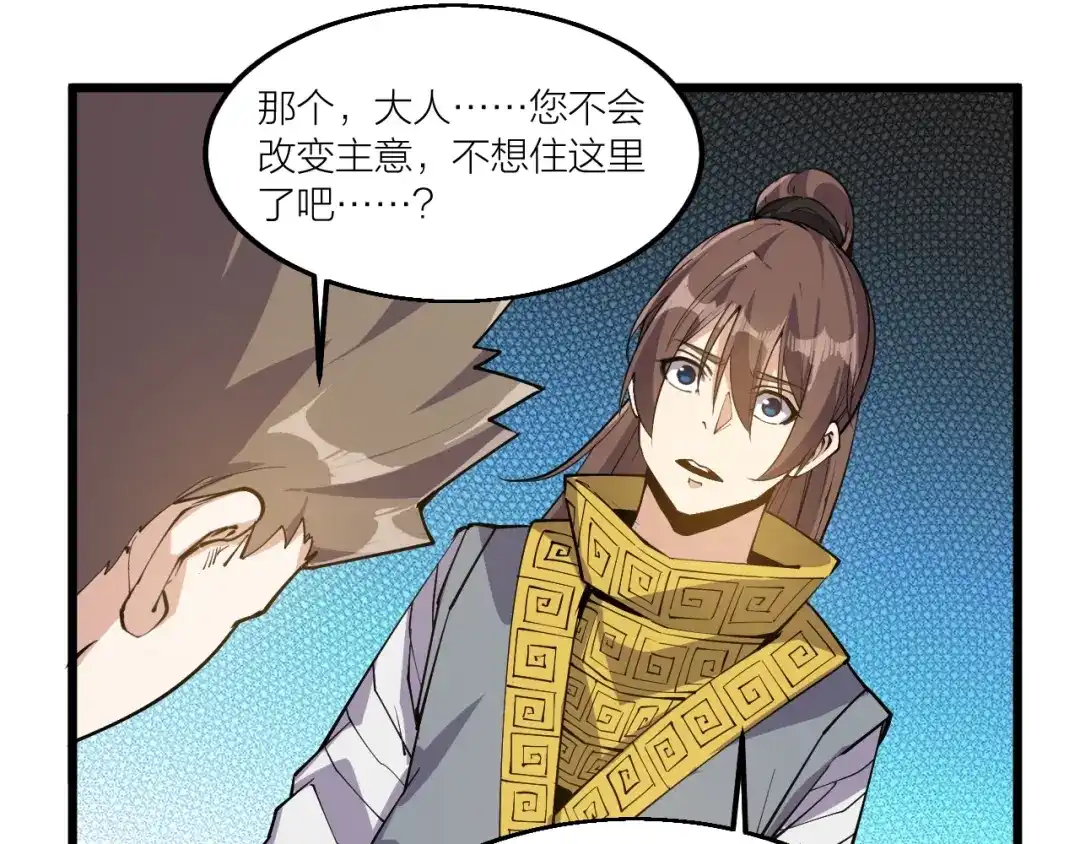 御天神帝 第67话 战衣！ 第71页
