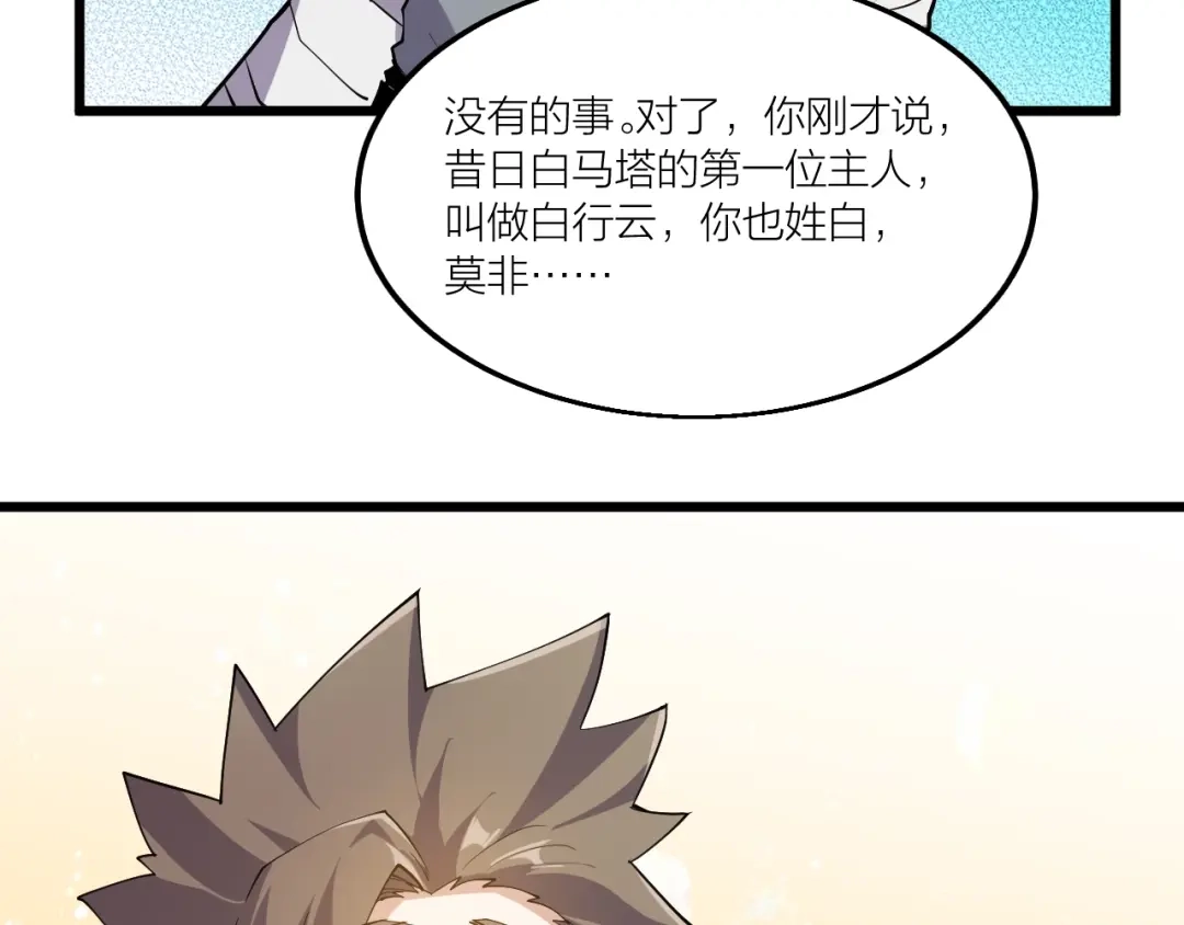 御天神帝 第67话 战衣！ 第72页