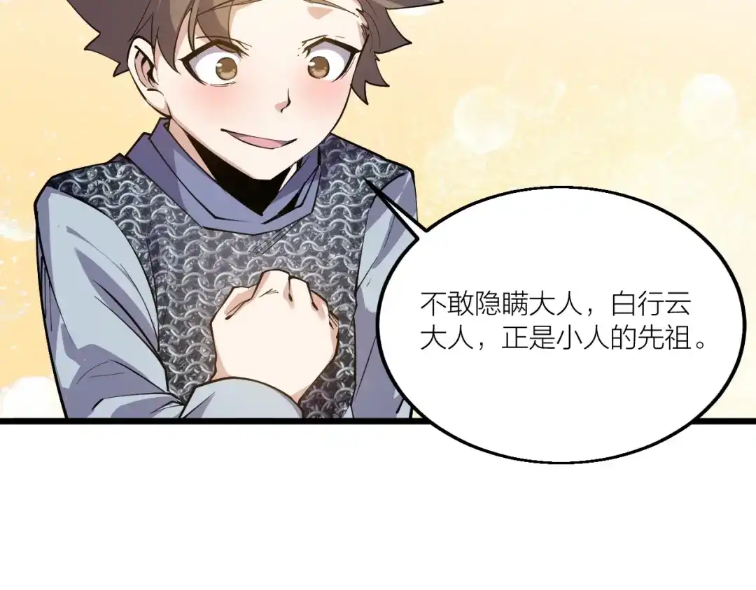 御天神帝 第67话 战衣！ 第73页