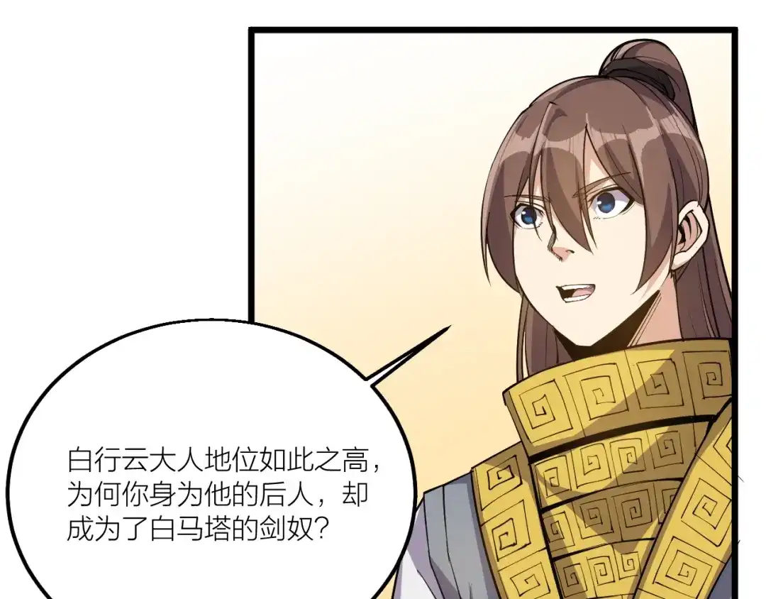御天神帝 第67话 战衣！ 第74页