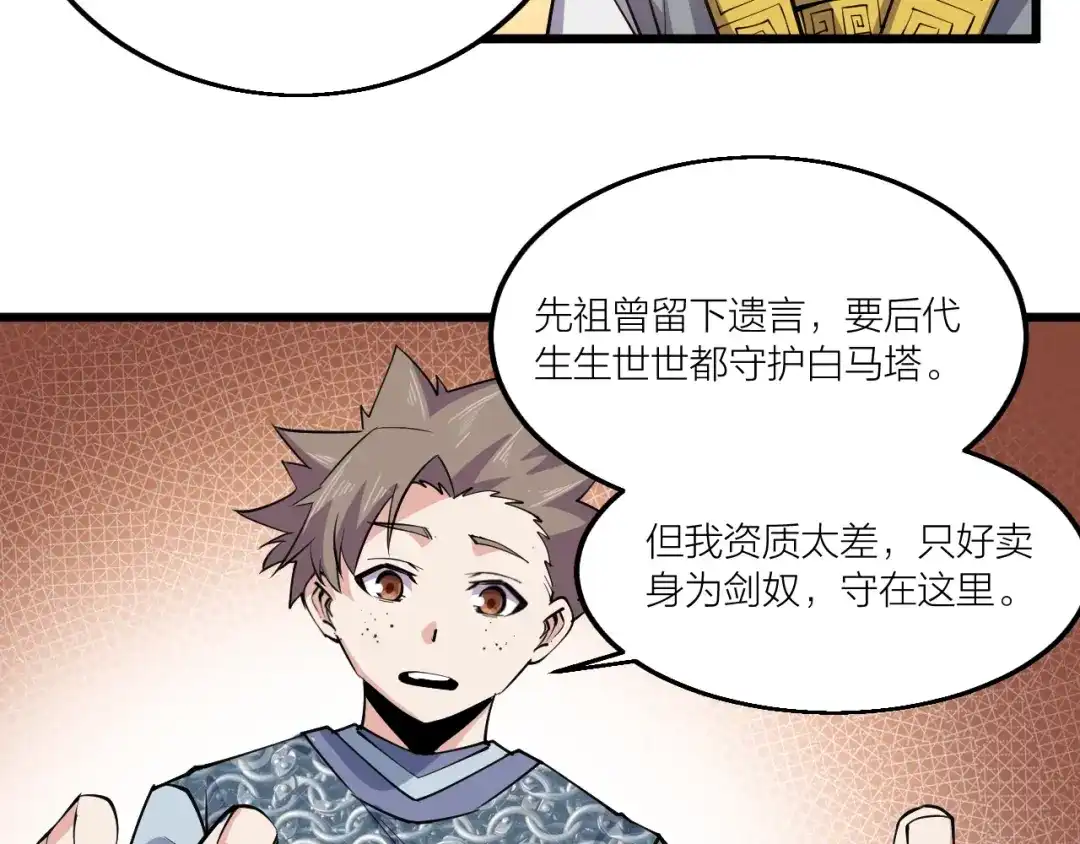 御天神帝 第67话 战衣！ 第75页