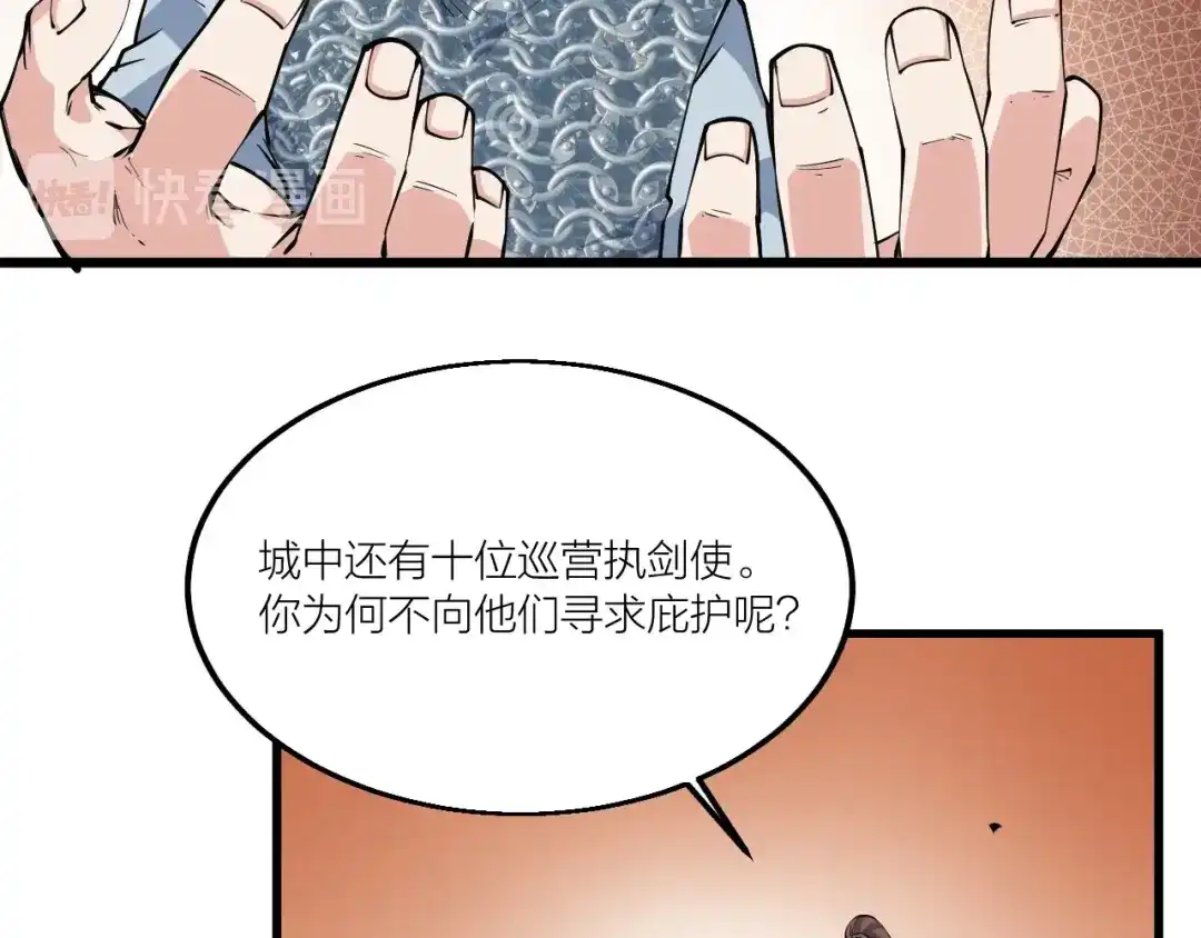 御天神帝 第67话 战衣！ 第76页