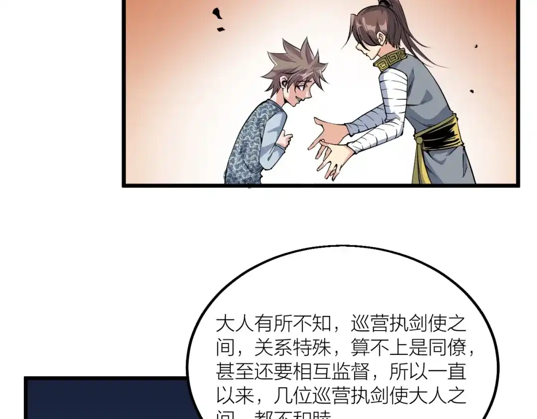 御天神帝 第67话 战衣！ 第77页
