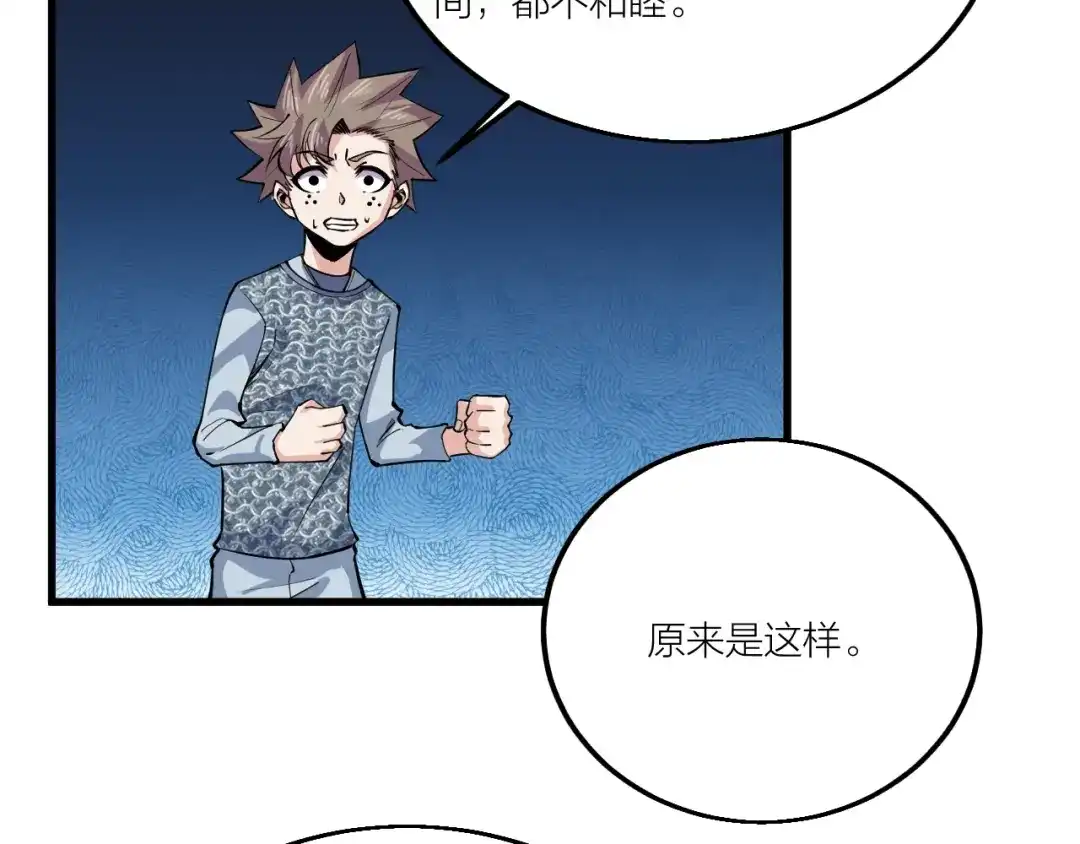 御天神帝 第67话 战衣！ 第78页