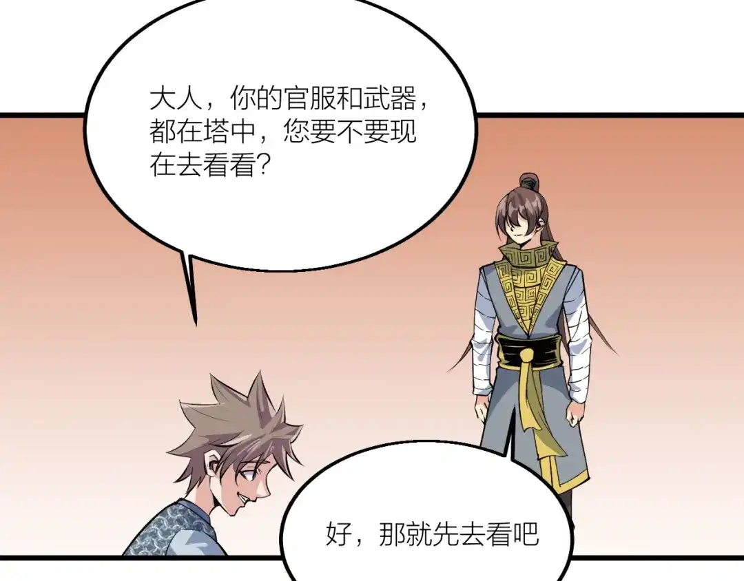 御天神帝 第67话 战衣！ 第79页