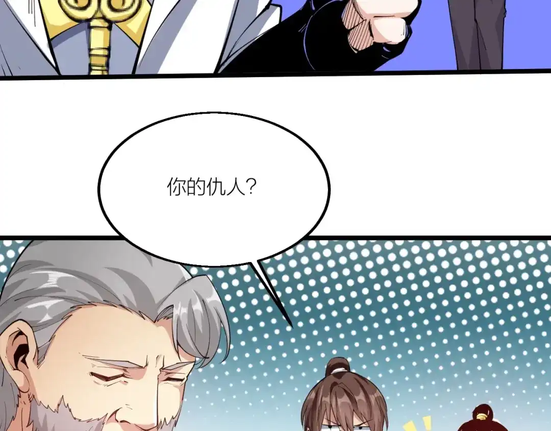 御天神帝 第67话 战衣！ 第8页