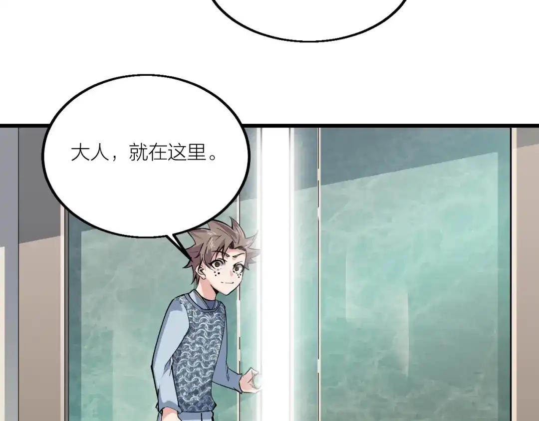 御天神帝 第67话 战衣！ 第80页