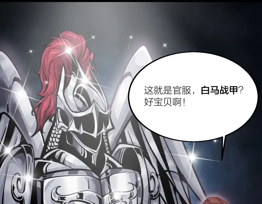 御天神帝 第67话 战衣！ 第84页