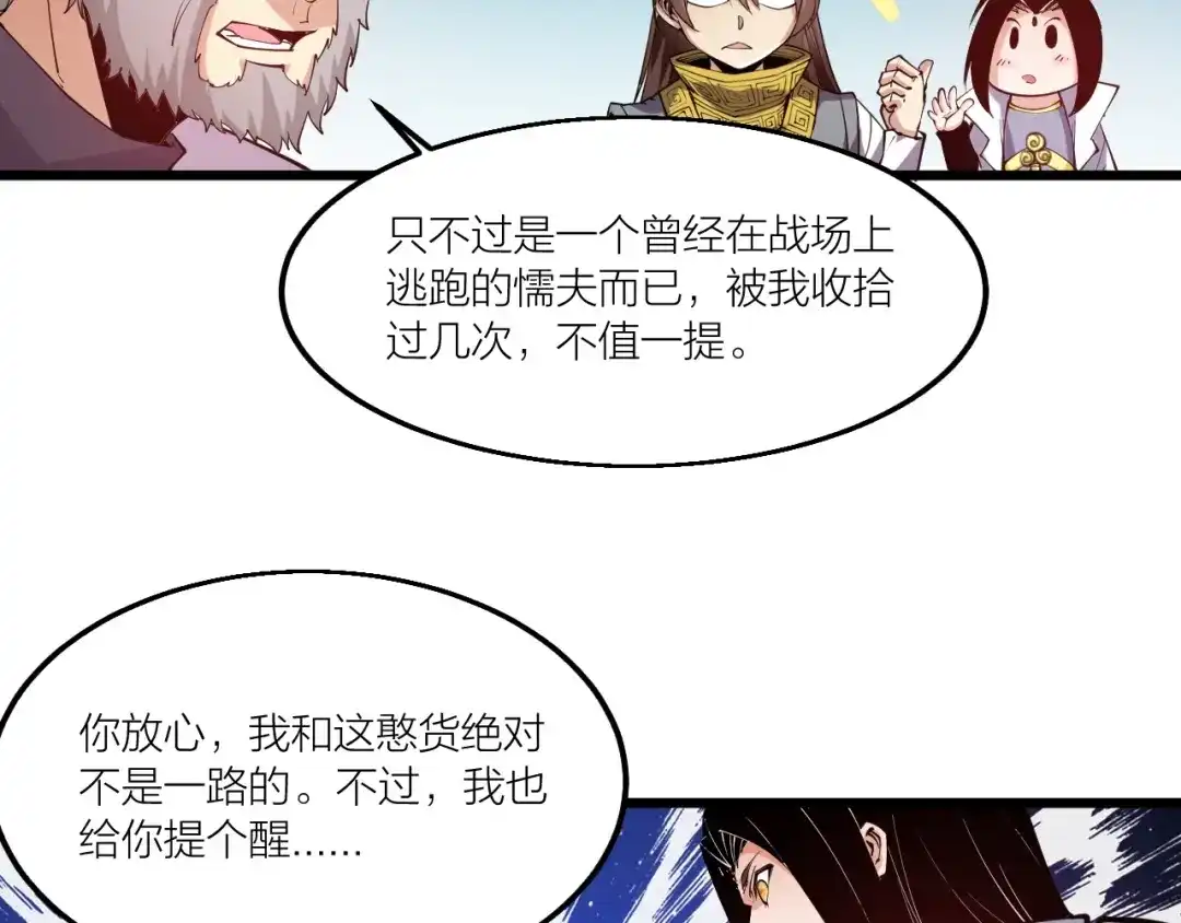 御天神帝 第67话 战衣！ 第9页
