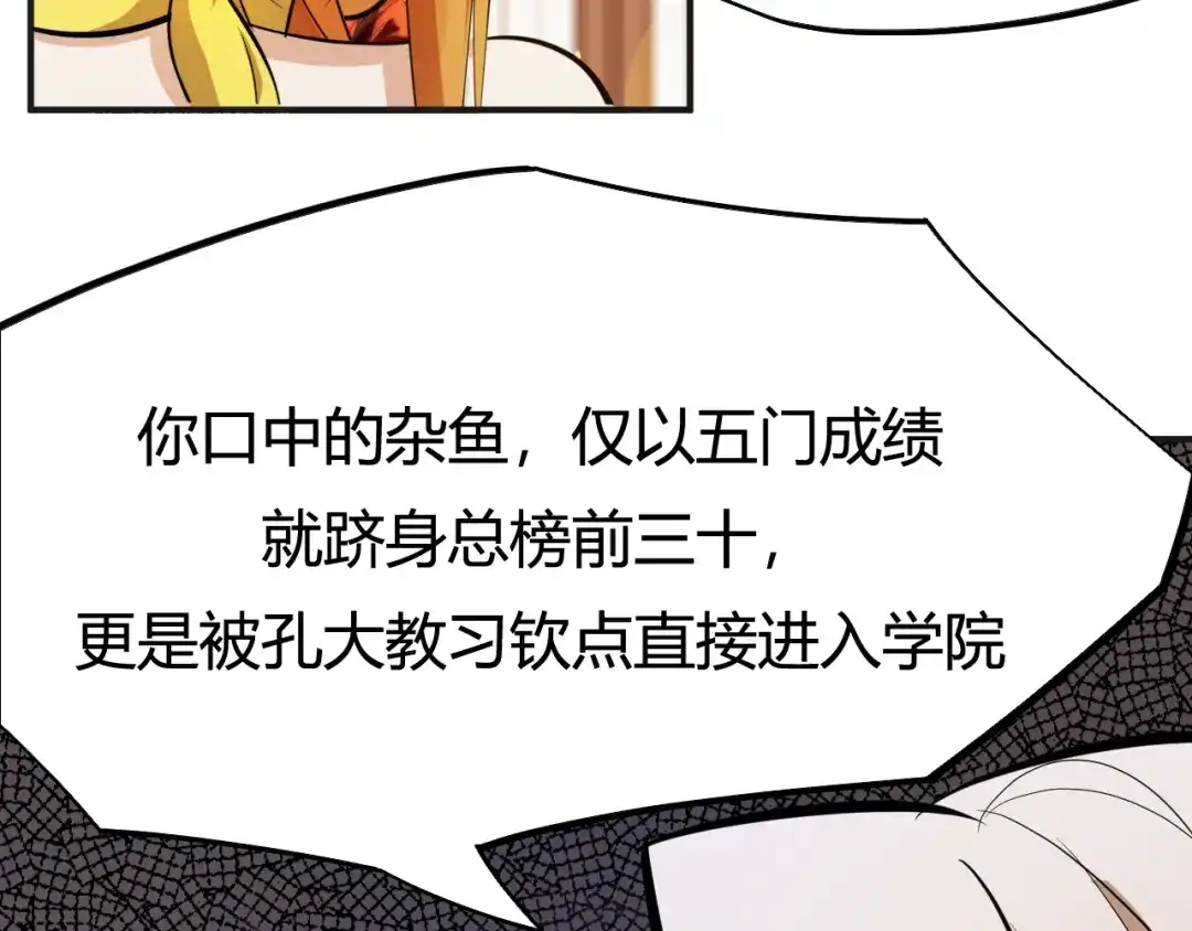 御天神帝 第4话 宋小君登场！ 第10页