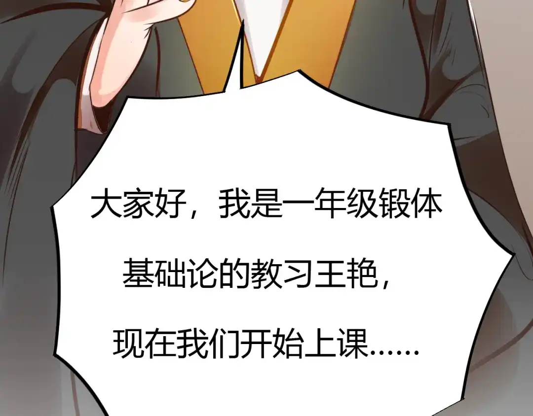 御天神帝 第4话 宋小君登场！ 第121页