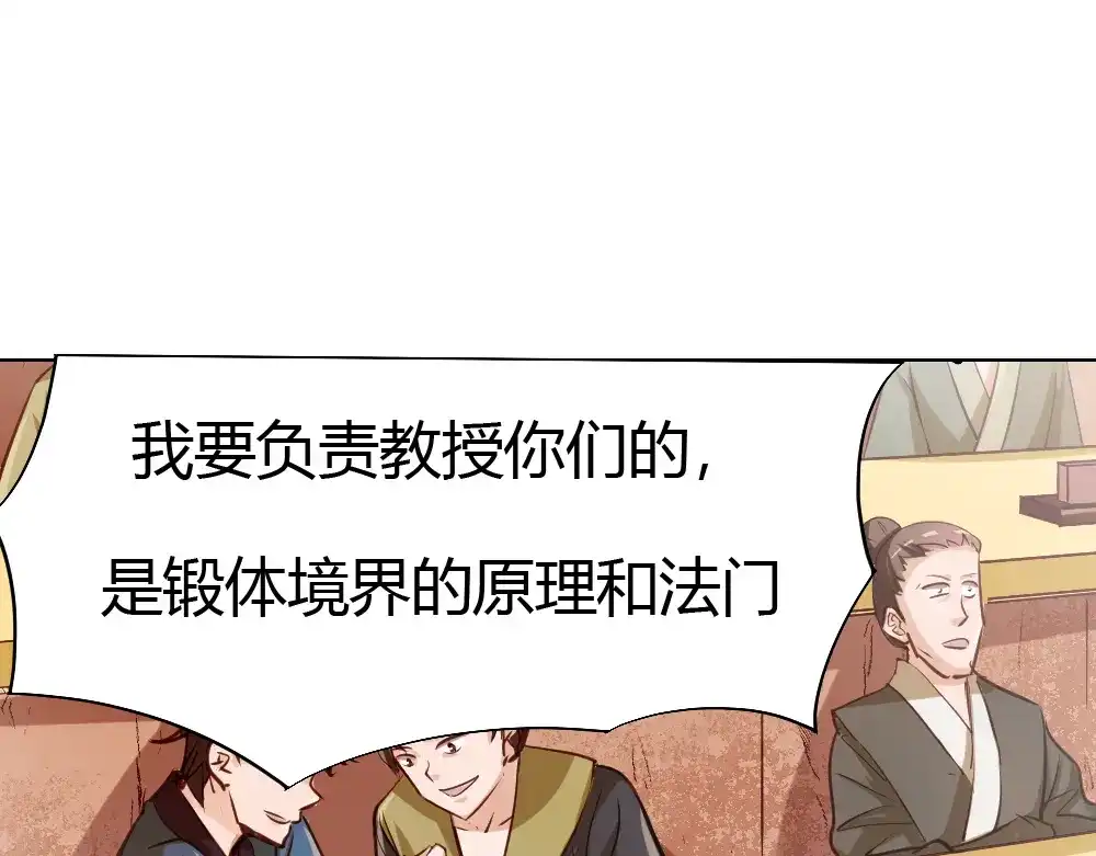 御天神帝 第4话 宋小君登场！ 第124页