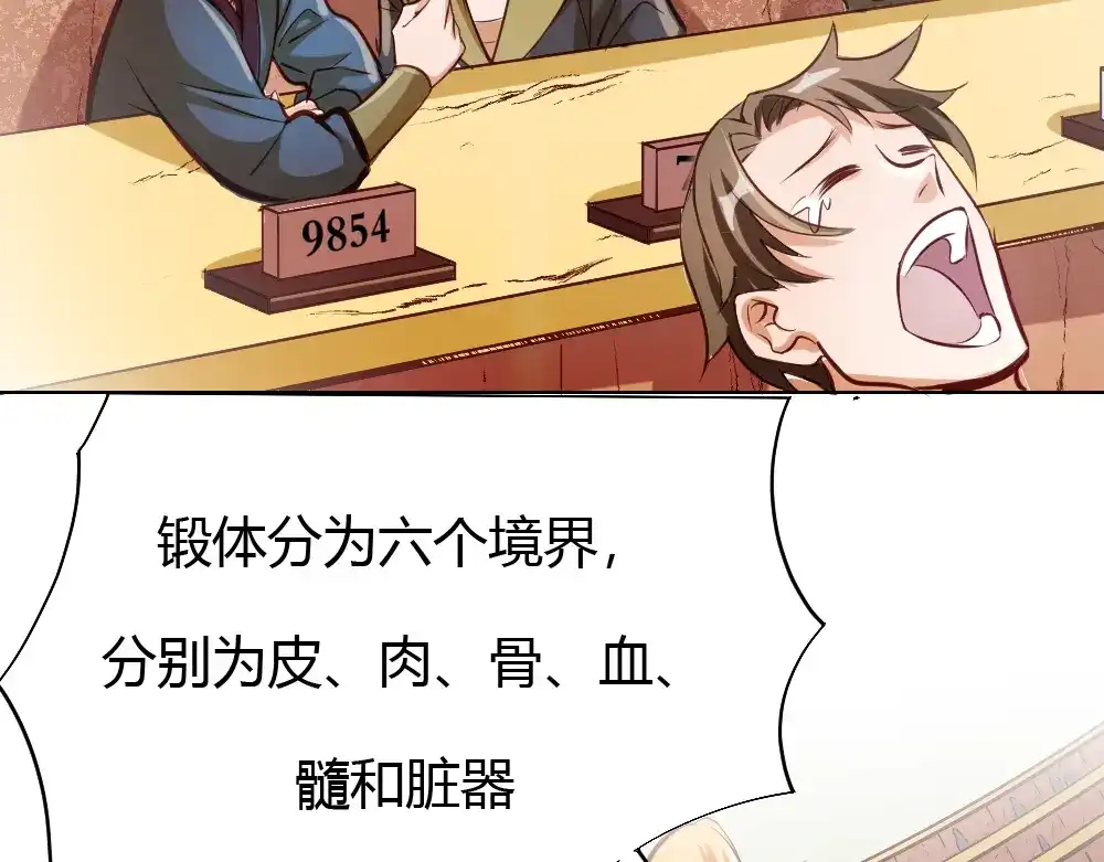 御天神帝 第4话 宋小君登场！ 第125页