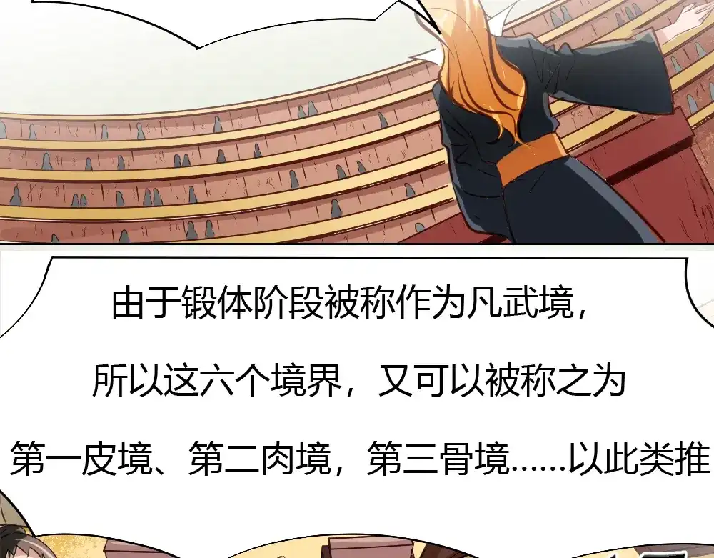 御天神帝 第4话 宋小君登场！ 第126页