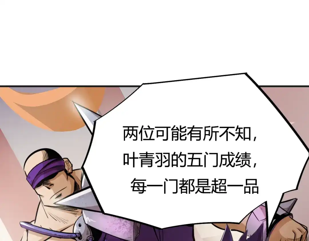 御天神帝 第4话 宋小君登场！ 第13页