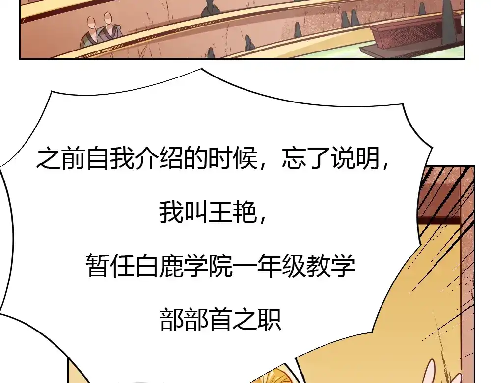 御天神帝 第4话 宋小君登场！ 第132页
