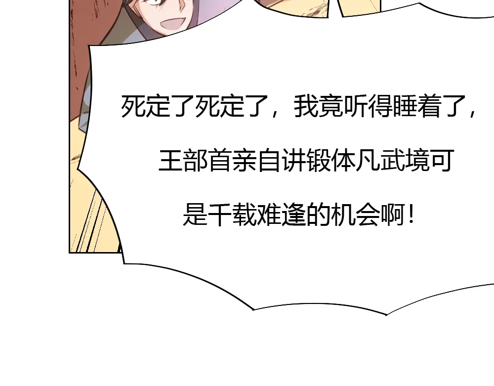 御天神帝 第4话 宋小君登场！ 第136页