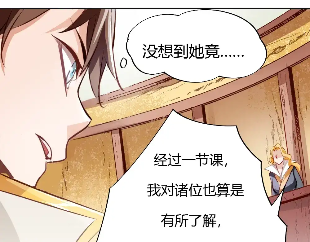 御天神帝 第4话 宋小君登场！ 第137页