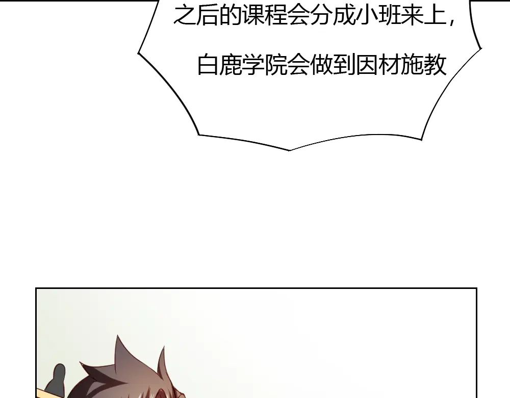 御天神帝 第4话 宋小君登场！ 第138页